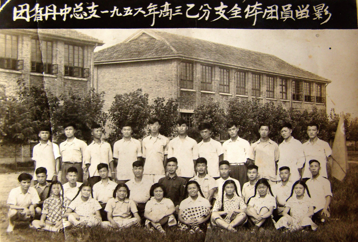 1956年团省丹中总支高三乙分支全体团员合影